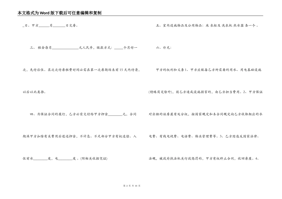 房屋租赁中介合同样本_第2页