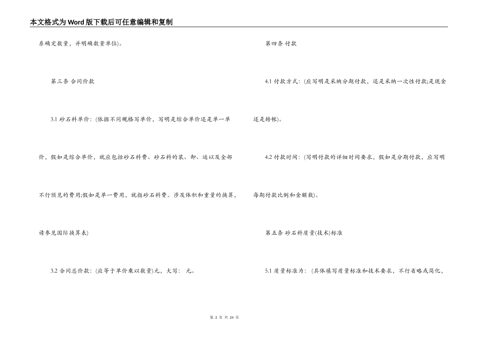 砂石料买卖合同范本_第2页
