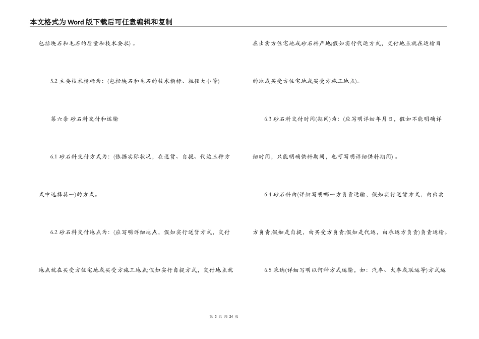 砂石料买卖合同范本_第3页