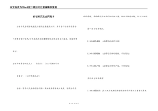 砂石料买卖合同范本