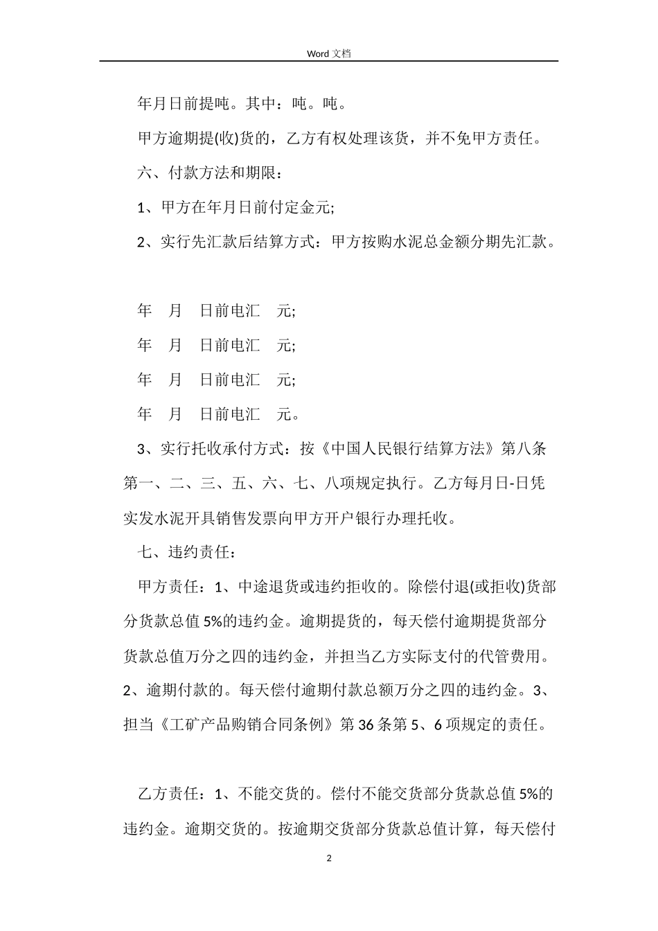 水泥购销合同范本3篇_第2页