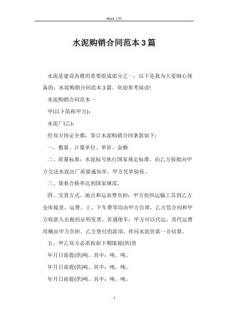 水泥购销合同范本3篇