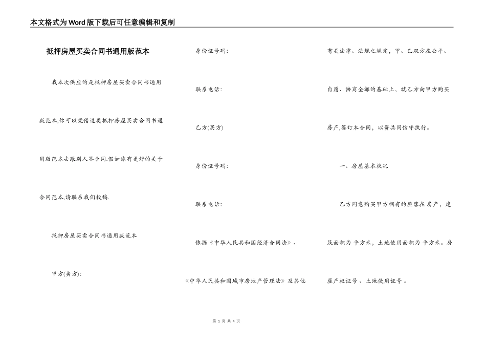 抵押房屋买卖合同书通用版范本_第1页