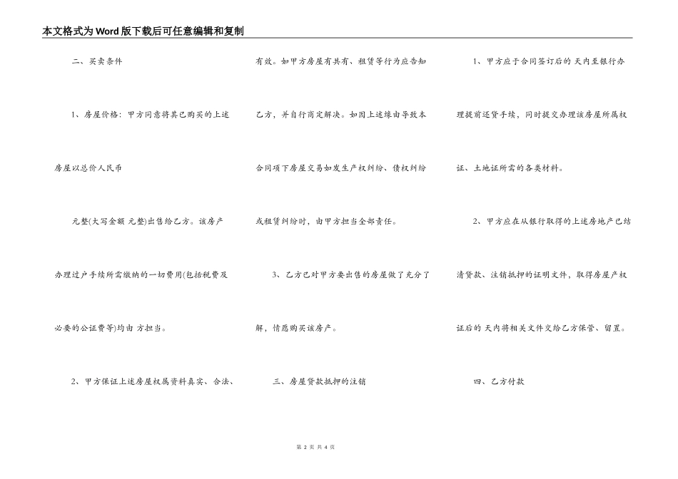 抵押房屋买卖合同书通用版范本_第2页