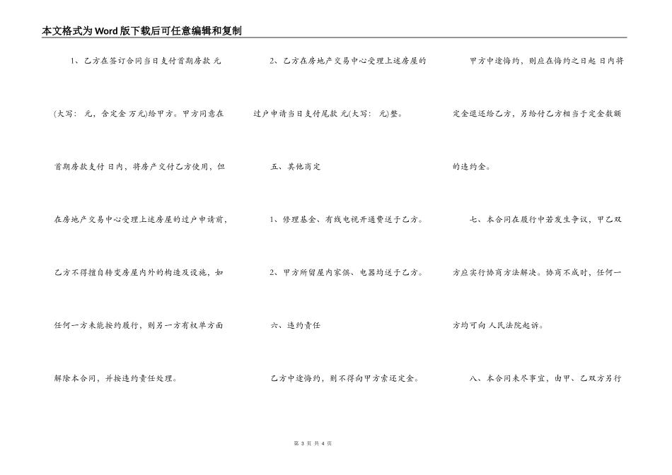 抵押房屋买卖合同书通用版范本_第3页