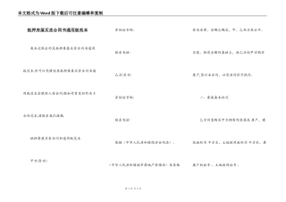 抵押房屋买卖合同书通用版范本