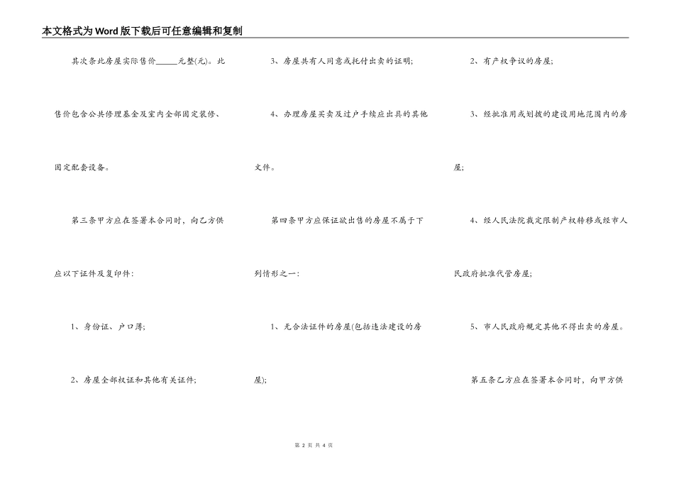 精品房屋买卖合同样式实用版_第2页