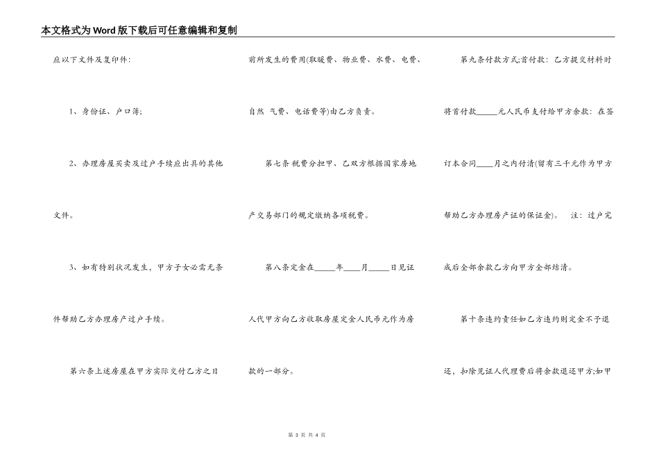 精品房屋买卖合同样式实用版_第3页