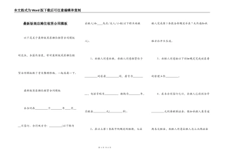 最新版商店摊位租赁合同模板
