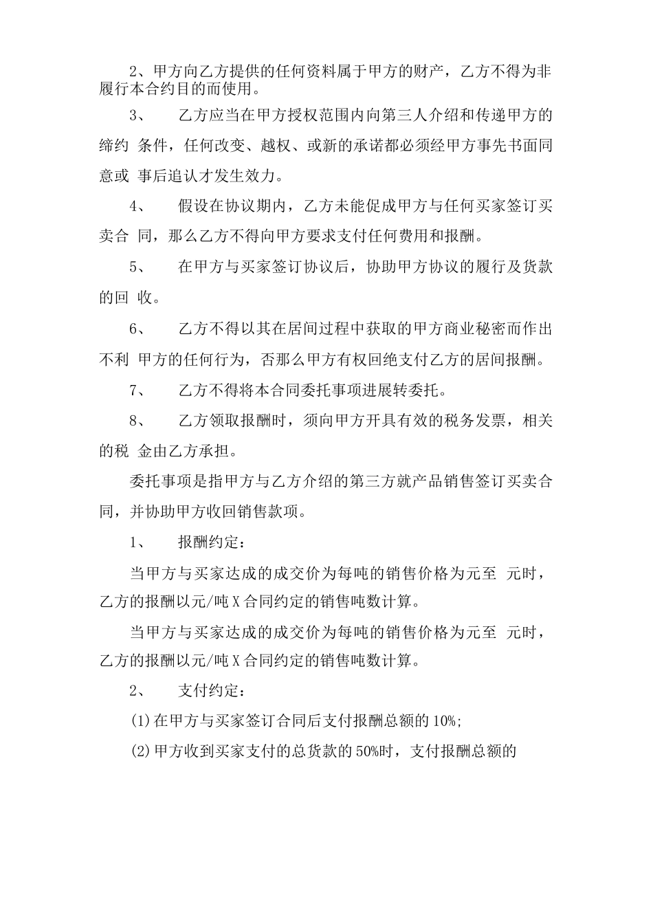 销售居间合同书范文_第2页