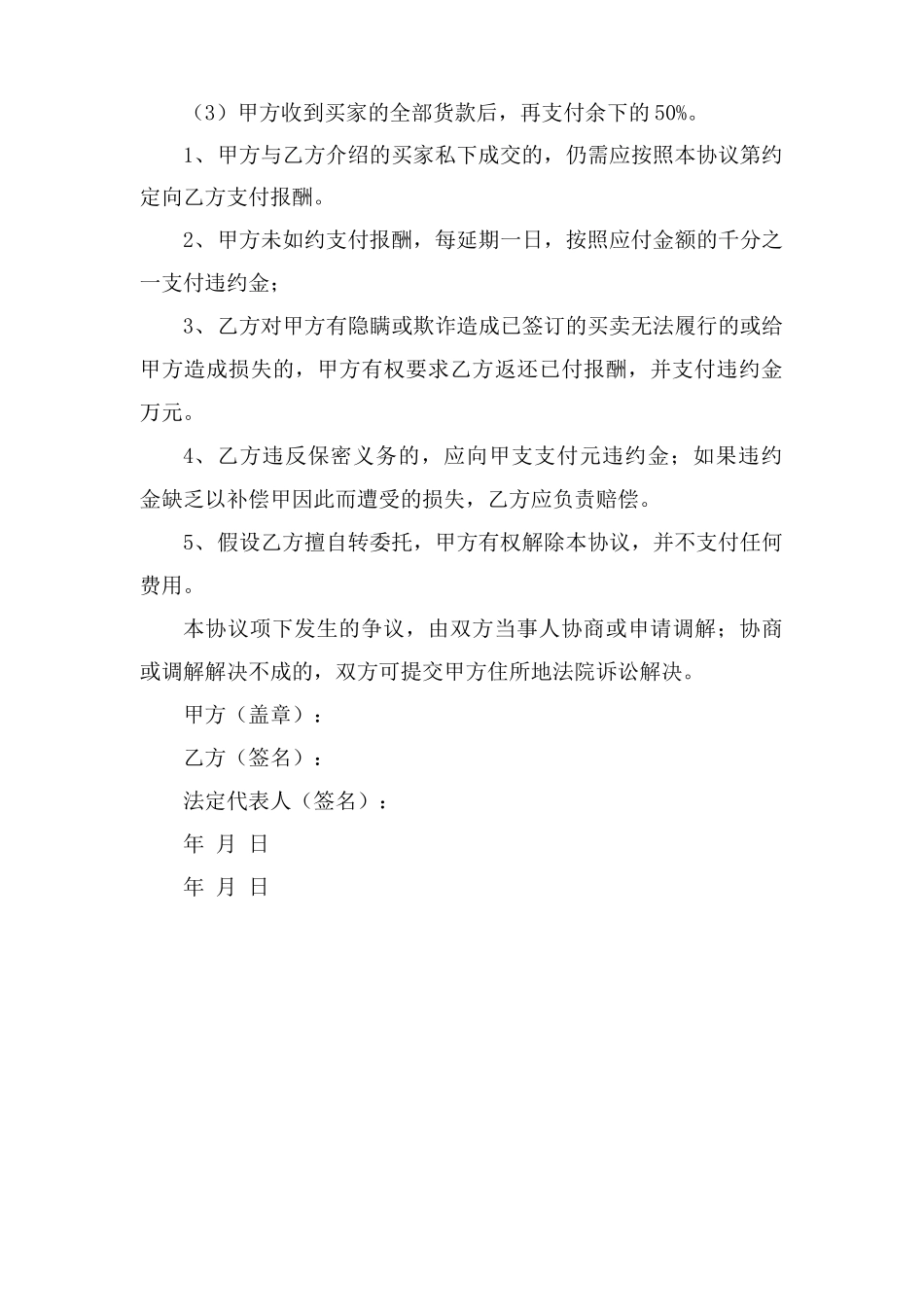 销售居间合同书范文_第3页