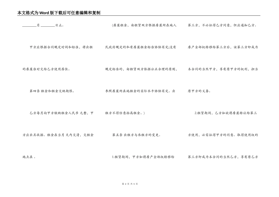 房屋租赁合同样书通用版本_第2页