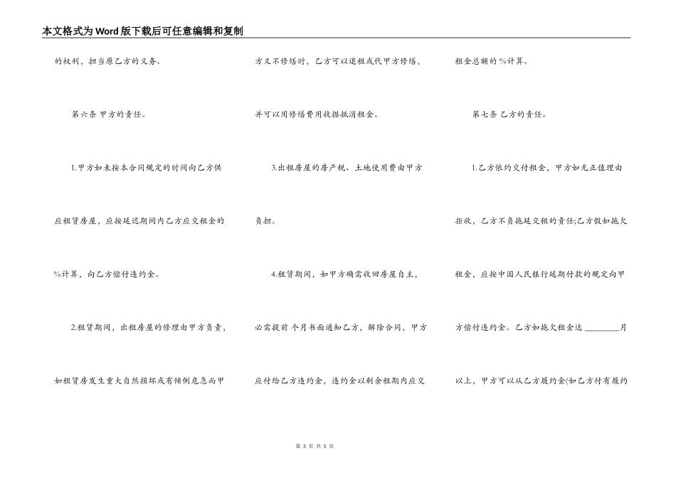 房屋租赁合同样书通用版本_第3页