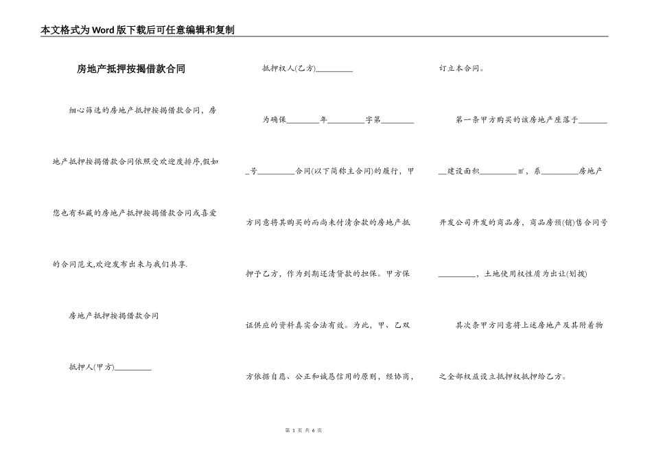 房地产抵押按揭借款合同_第1页