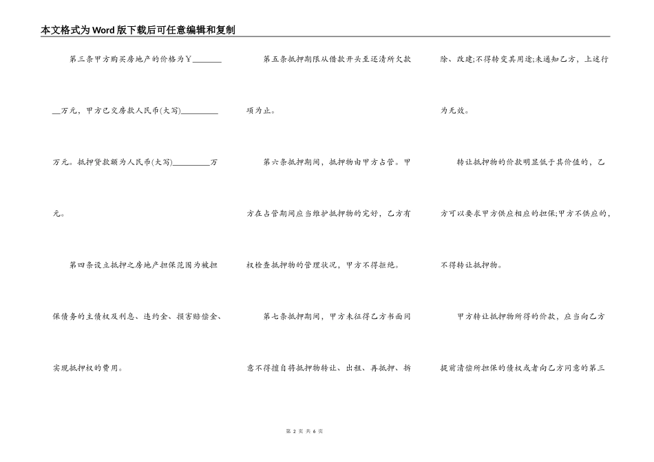 房地产抵押按揭借款合同_第2页