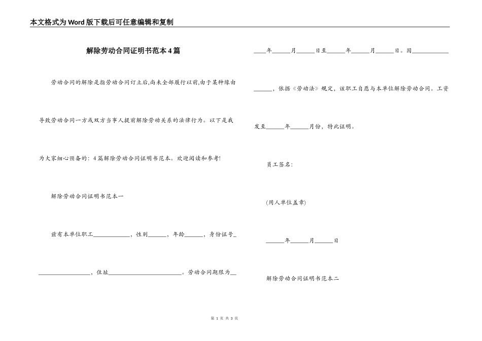 解除劳动合同证明书范本4篇_第1页