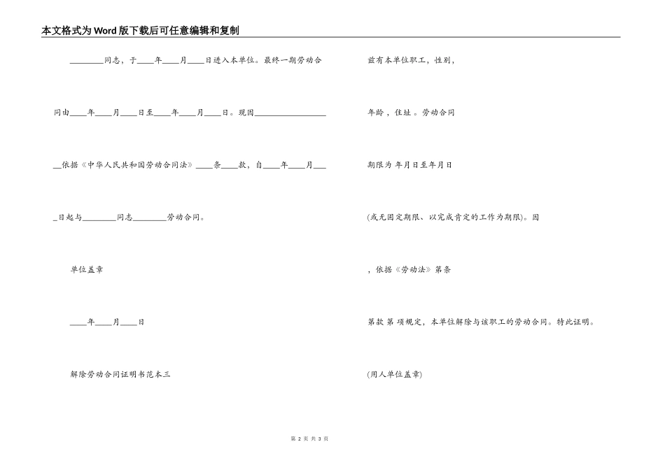 解除劳动合同证明书范本4篇_第2页