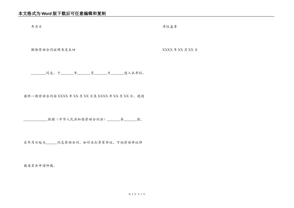 解除劳动合同证明书范本4篇_第3页