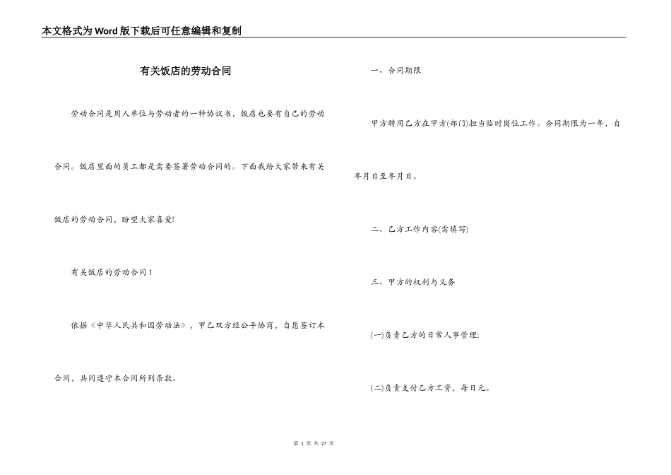 有关饭店的劳动合同_第1页