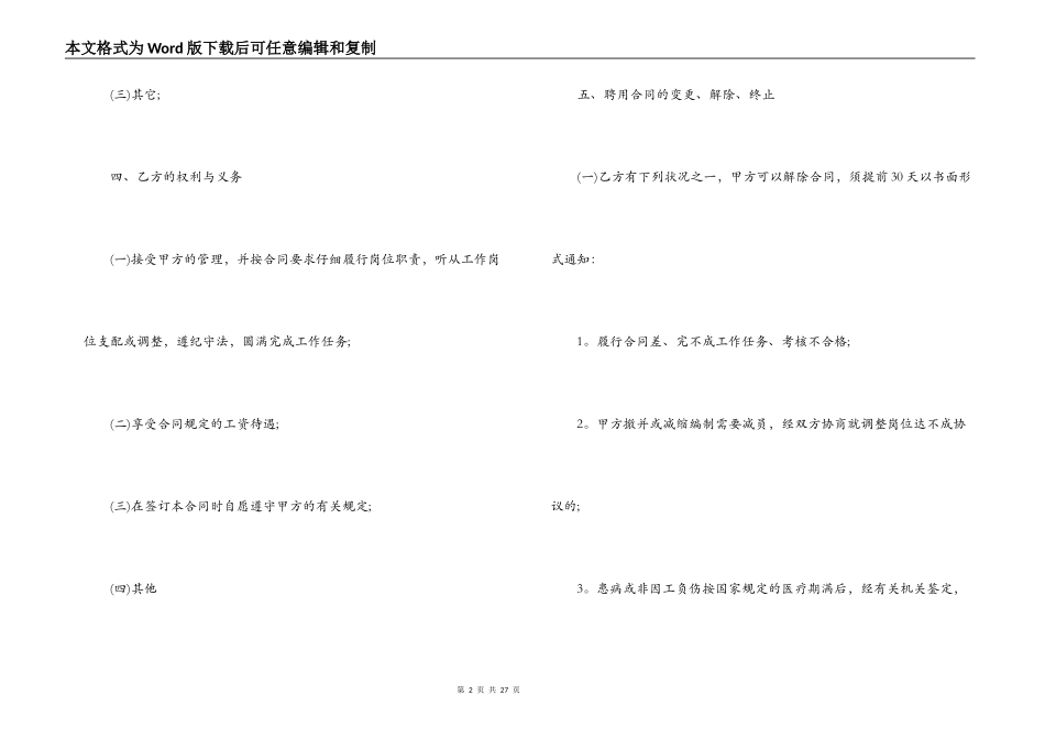 有关饭店的劳动合同_第2页