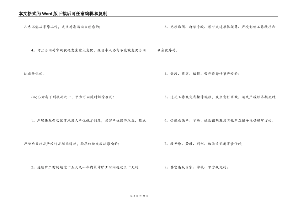 有关饭店的劳动合同_第3页