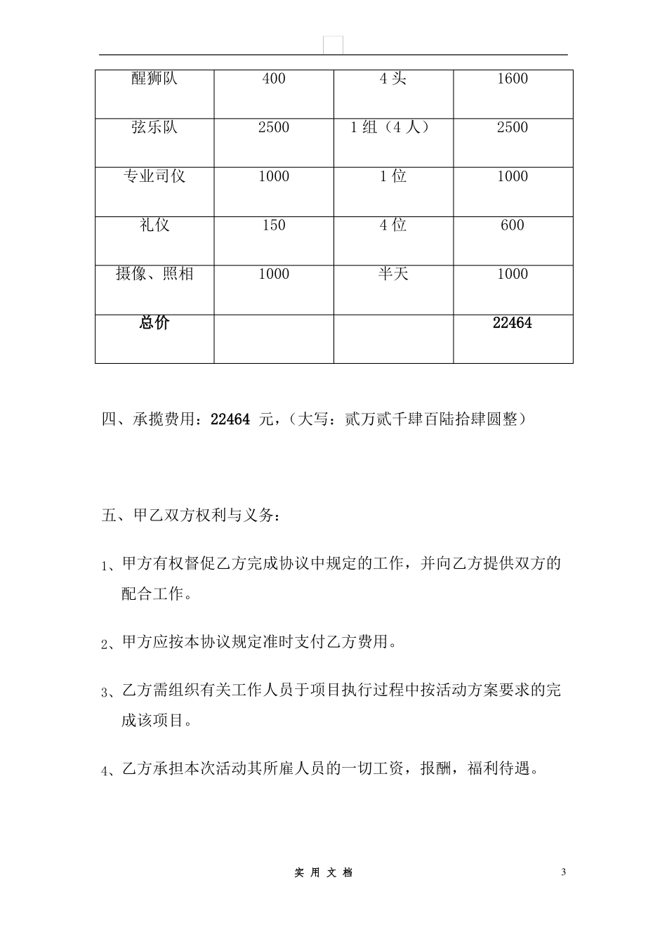 婚庆合同---服务合同_第3页