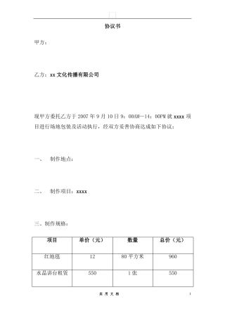 婚庆合同---服务合同