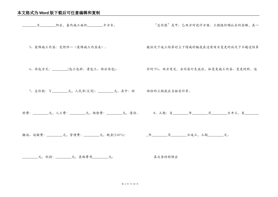 上海房屋装修合同范本_第2页
