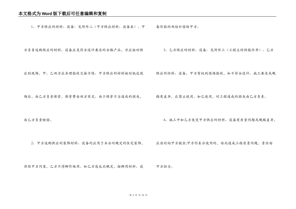 上海房屋装修合同范本_第3页