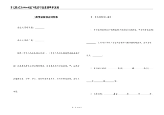 上海房屋装修合同范本