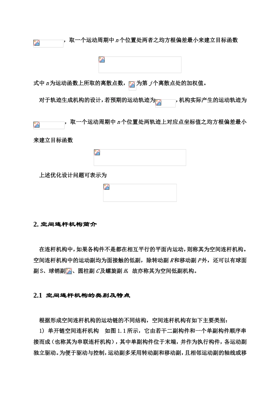 第7章 连杆机构设计提高扩展内容_第3页