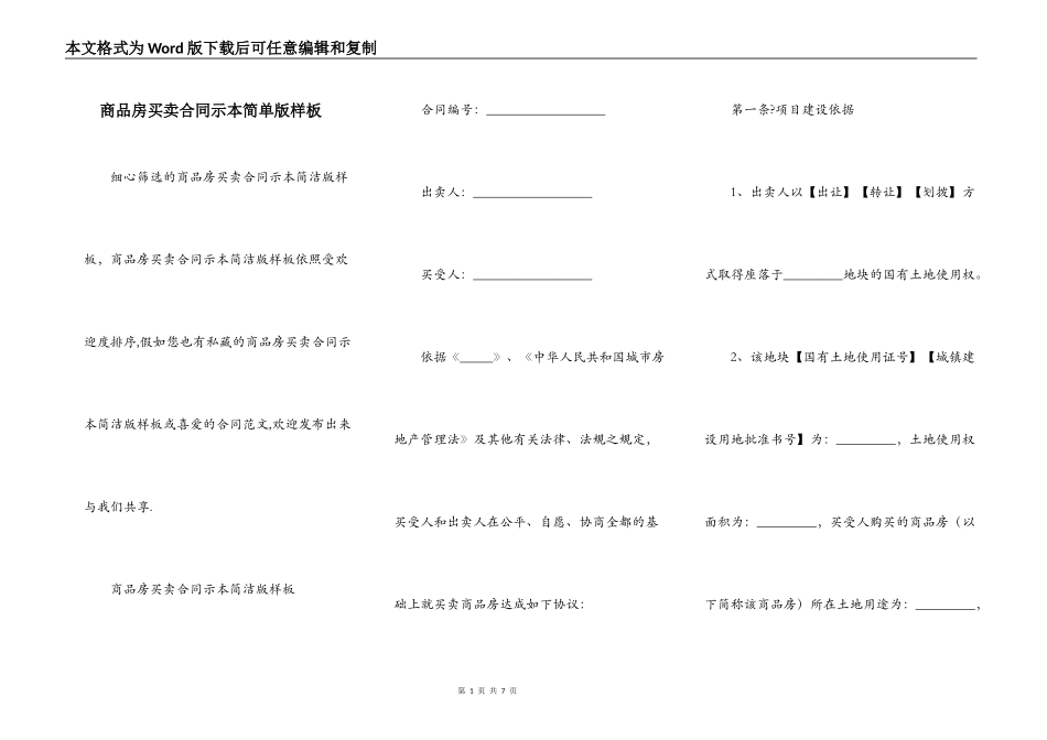 商品房买卖合同示本简单版样板_第1页