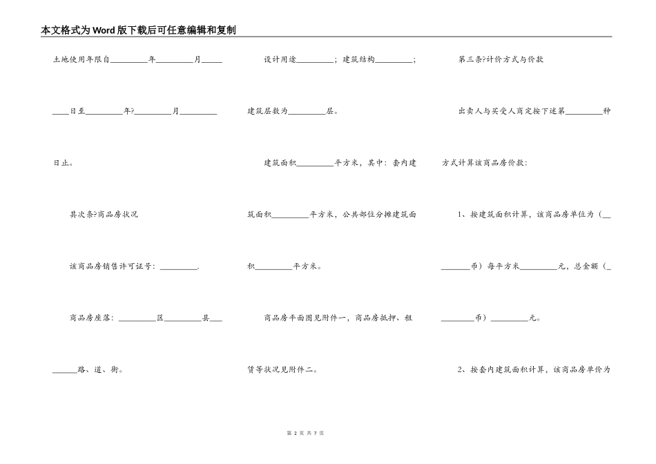 商品房买卖合同示本简单版样板_第2页