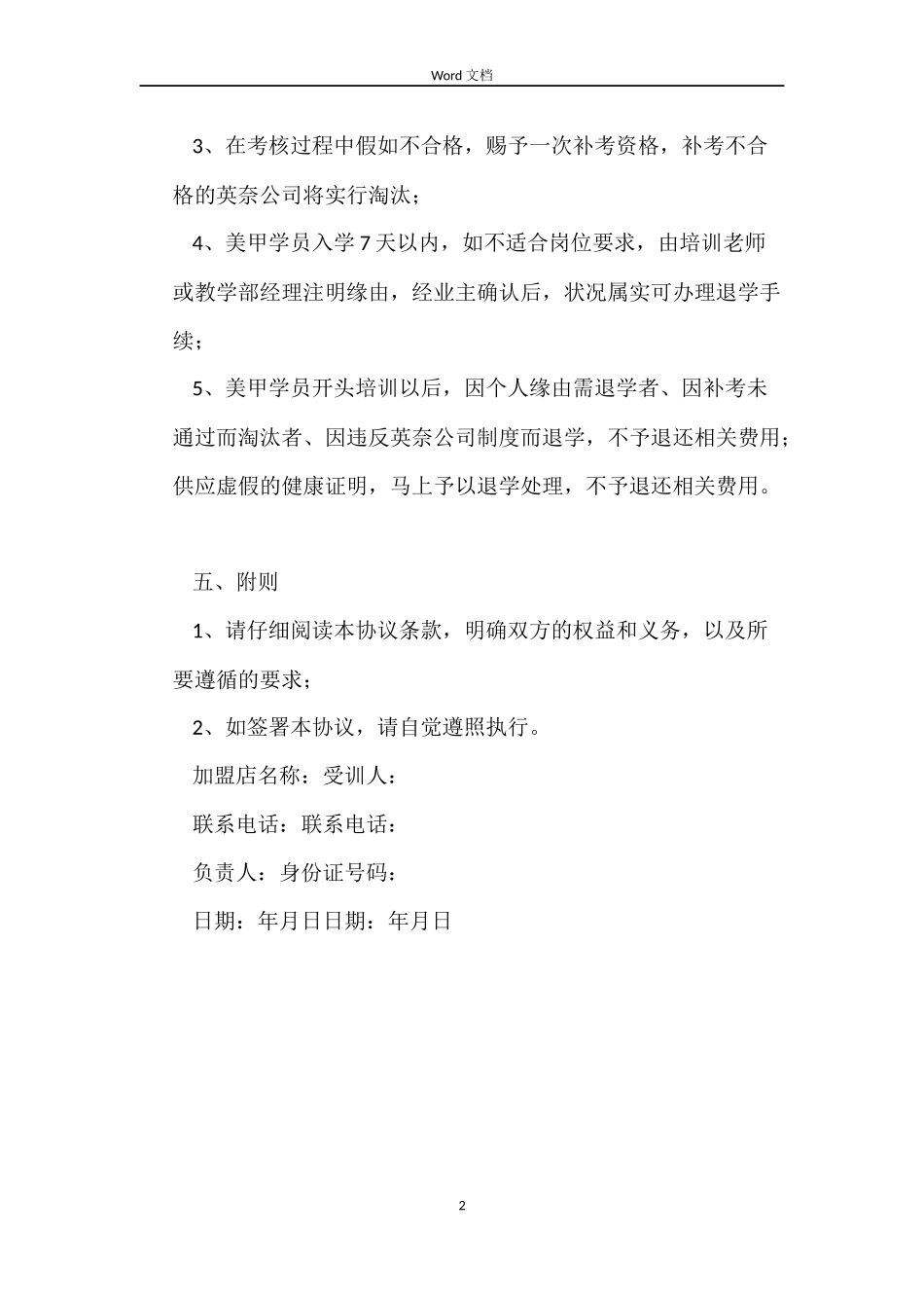 美甲师劳动合同_第2页