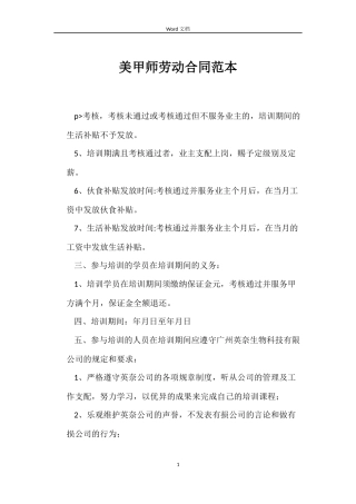 美甲师劳动合同