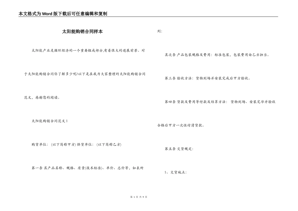 太阳能购销合同样本_第1页