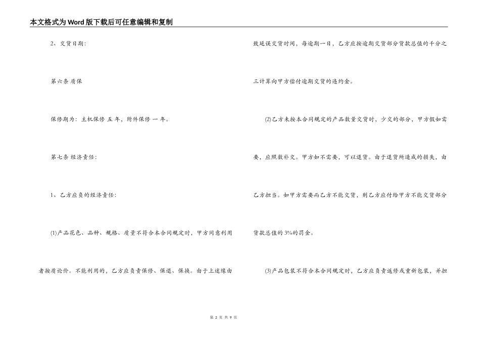 太阳能购销合同样本_第2页