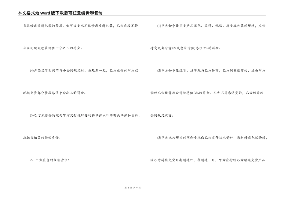 太阳能购销合同样本_第3页