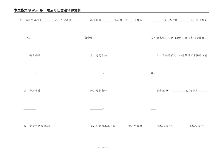正规的政府间借款合同样本_第2页