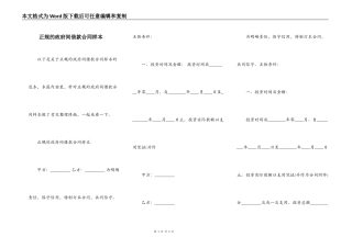 正规的政府间借款合同样本