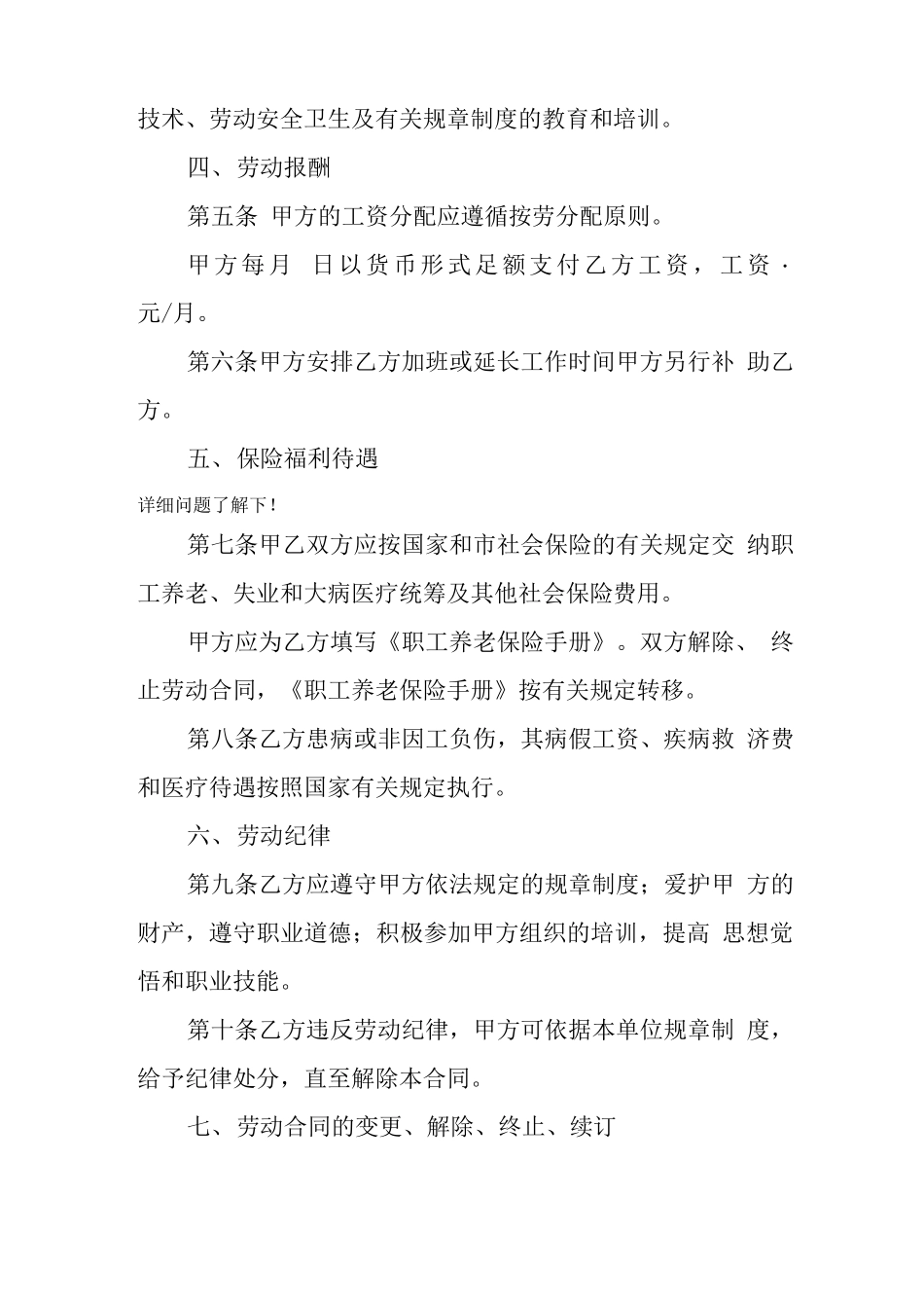 职业培训学校教师劳动合同书_第2页