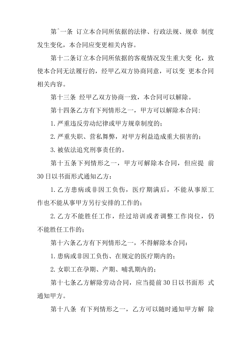 职业培训学校教师劳动合同书_第3页