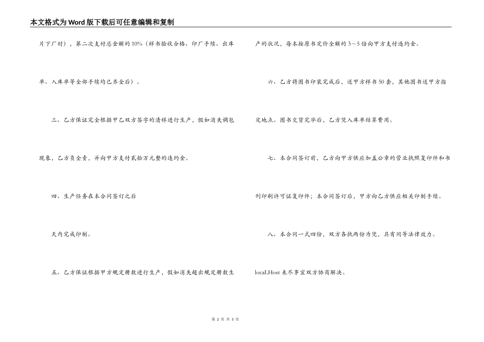 出版社图书印制合同_第2页