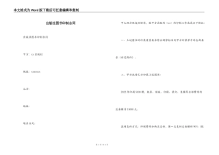 出版社图书印制合同