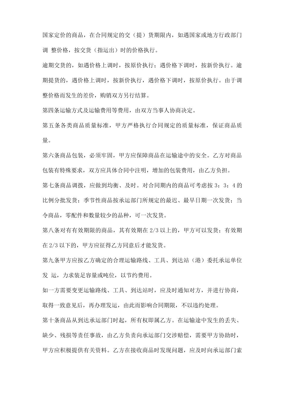 五金工具购销合同四篇_第2页