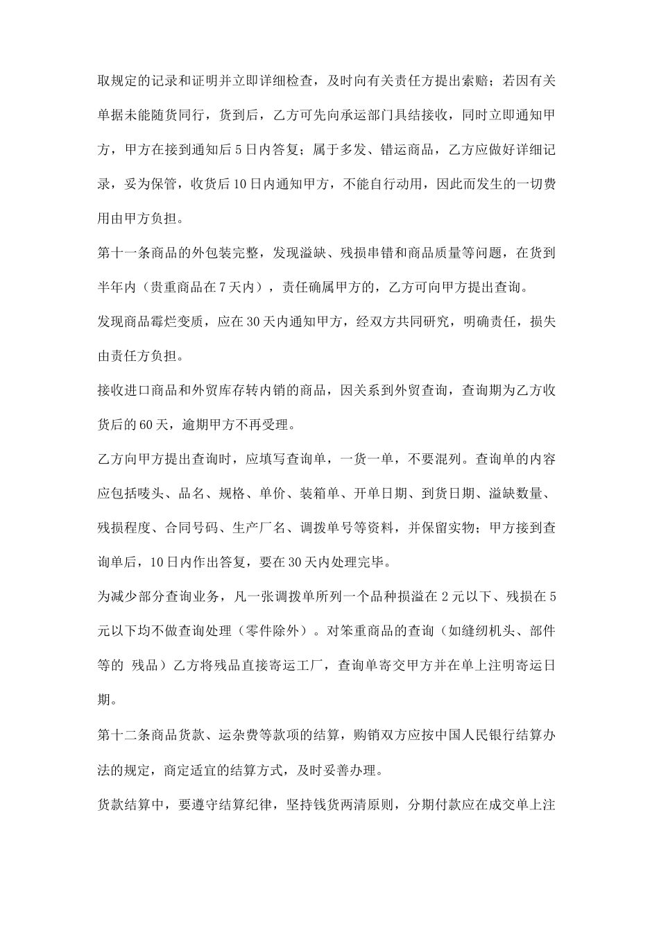 五金工具购销合同四篇_第3页