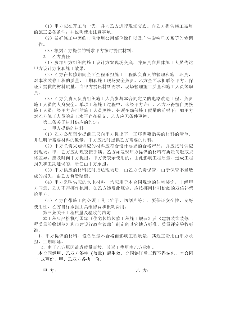 电路改造施工合同_第2页