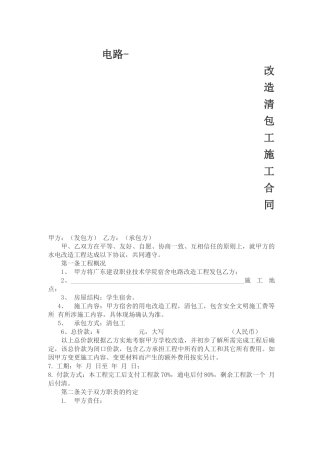 电路改造施工合同