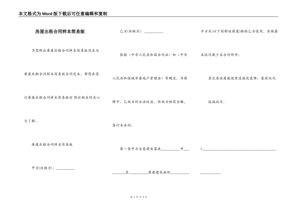 房屋出租合同样本简易版_第1页