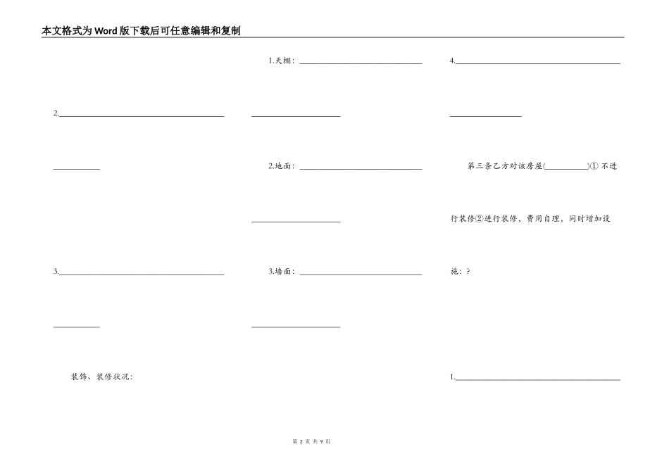 房屋出租合同样本简易版_第2页
